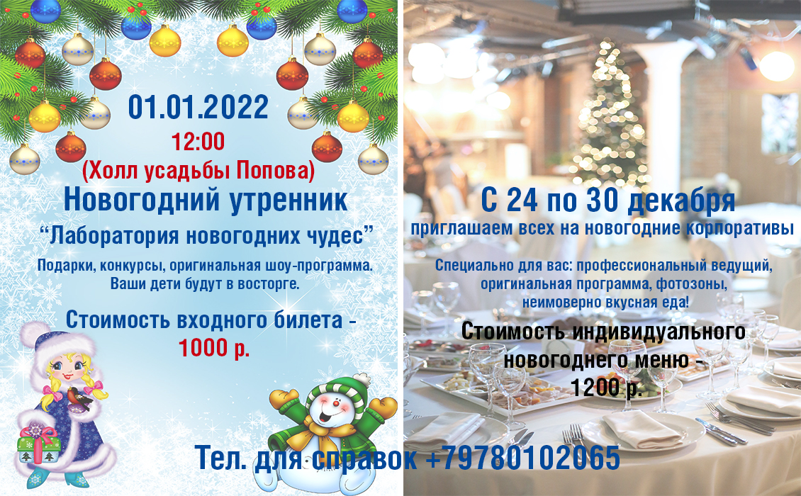 Новогодний Банкет 2022 В Евпатории Стоимость Новогодний Банкет 2022 В Евпатории Стоимость