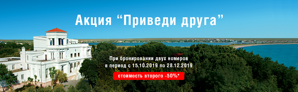 Приведи друга